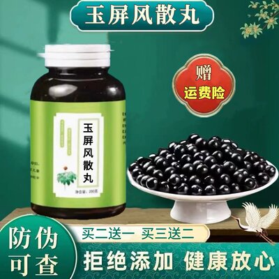 玉屏风散丸原材料浓缩
