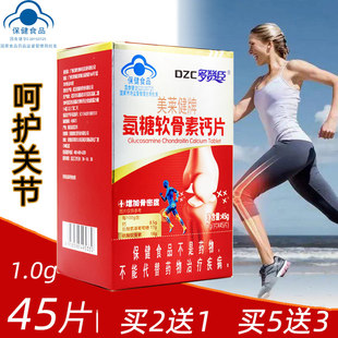 买2送1 多赞臣美莱健牌氨糖软骨素钙片中老年人呵护关节健康