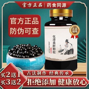 化滞柔肝颗粒北京原材料脂肪肝调理口苦口乾疏肝健脾解酒官方正品