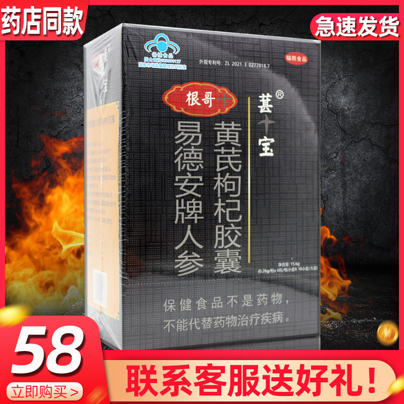 根哥葚宝易德安牌人参图片