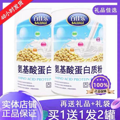 发2罐百佳乐复合氨基酸