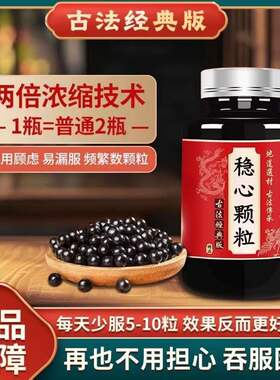 【买2送1】稳心颗粒正品