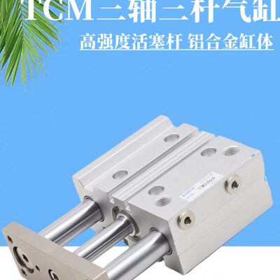 亚德客型带导杆三轴三杆气缸TCL12/16/20-10*20x25x50x75x100X150