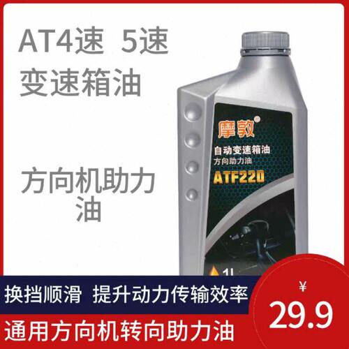 摩敦自动变速箱油ATF220适用手自一体4速 5速 1L通用方向机助力油