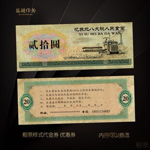 粮票定制代金券设计银票餐饮复古牛皮优惠券印刷打印广告名片传单