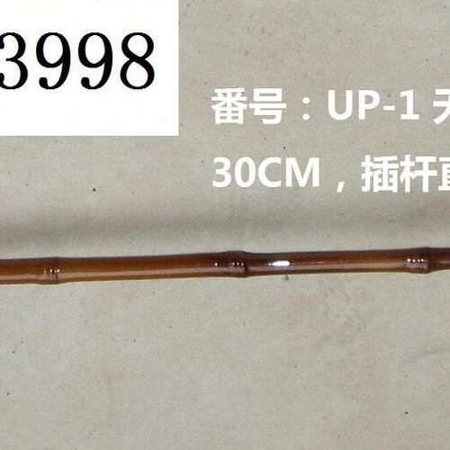 26号 天然竹1本玉柄+天然竹玉网