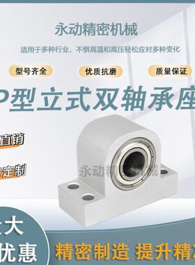 立式双轴承座组件铝合金支撑固定座KEWP6000 6002 6004光轴固定座