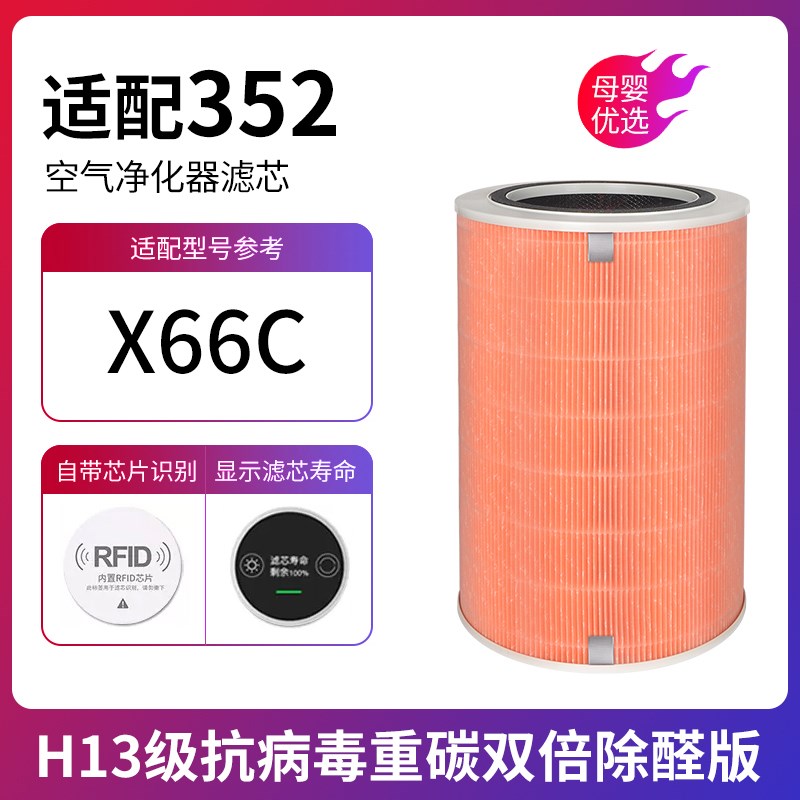 适配352空气净化器滤芯x50/x60/x60s/x66c/x63c/x50s/.除醛过滤网