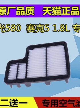 适配东风风光580 君马SEEK5赛克5 空气滤芯格 滤清器空滤原厂1.8L