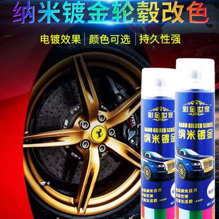 汽车轮毂喷漆改色轮胎钢圈翻新修复烤漆亮黑变色永久镜面电镀喷膜