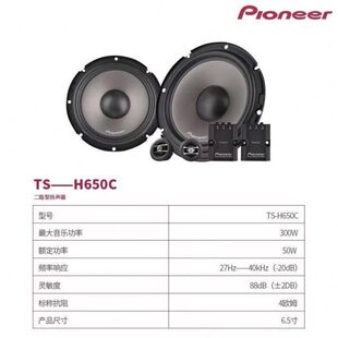 日本先锋汽车音响TS-H650C 升级改装套装喇叭通用分频喇叭低音无