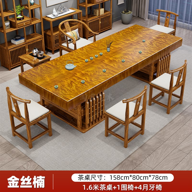 金丝楠原木大板茶桌椅组合新中式客厅家用高端Q茶几一体办公室茶