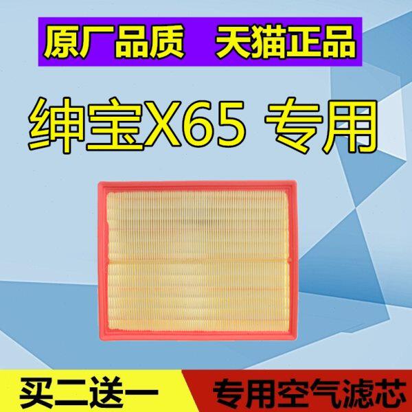 适配15款北汽绅宝X65空气滤芯格 滤清器保养配件空滤原厂1.8T2.0T