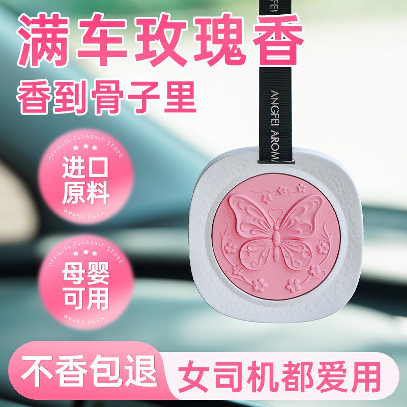 玫瑰花车载香薰汽车香片挂件w女士车内高级香氛车用除异味清新空