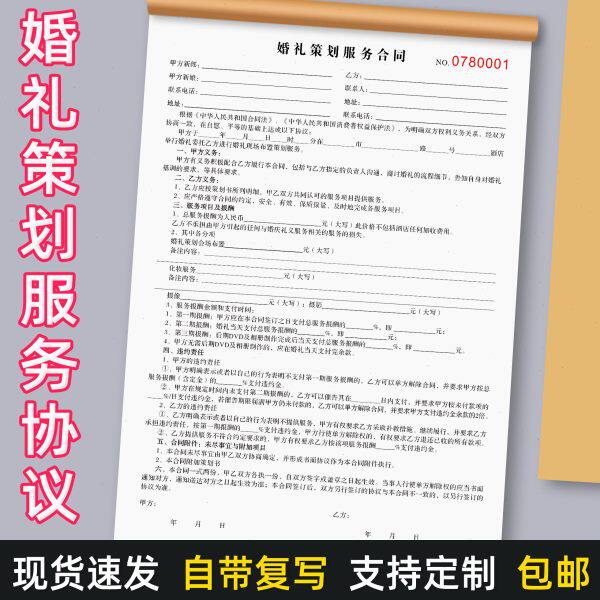 婚礼宴会合同押金收据婚庆订单本婚庆协议婚纱服务婚车租赁合同单