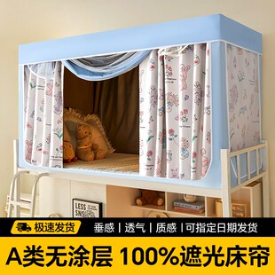 2025新款 大学生寝室上下铺专用床 强遮j光宿舍床帘蚊帐全包一体式
