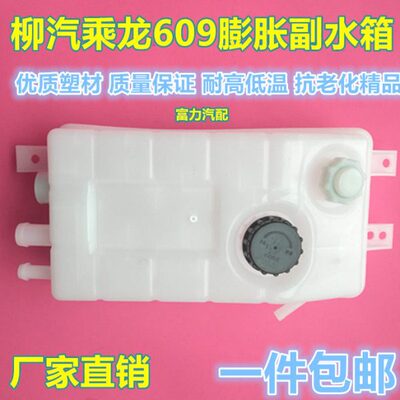 水箱小柳汽乘副龙乘乘乘龙付水箱9膨胀水箱霸水箱60副龙龙龙水箱