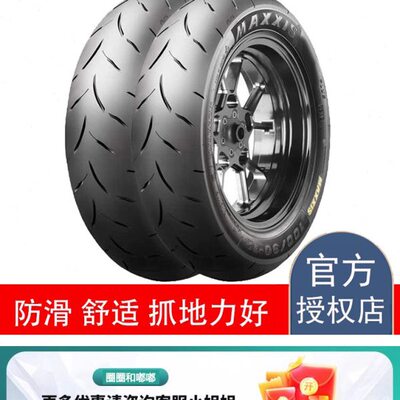 玛吉斯S98/S98ST全热熔轮胎10 12 13寸适用佛沙350 NMAX155摩托车