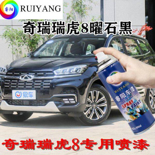 奇瑞瑞虎8曜石黑专用汽车漆自喷漆补漆笔面漆金属漆黑色油漆手喷