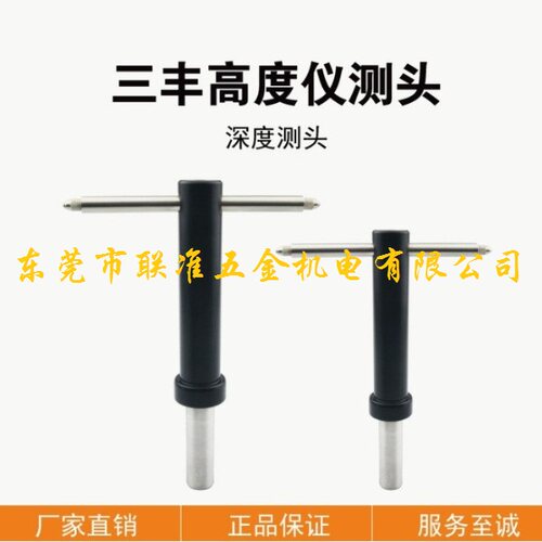 日本三丰高度仪/测高仪专用深度十字测针/测头12AAC072