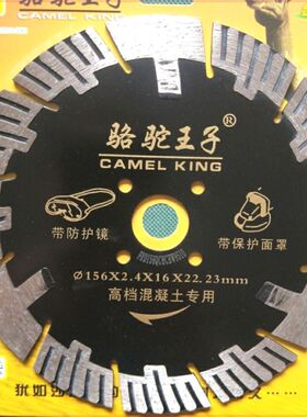 骆驼王子切割片156墙槽片125/190金刚石开槽切割片混凝土手磨机片