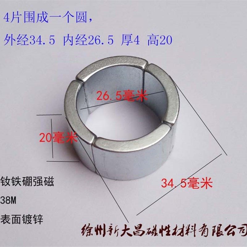 强力磁铁电机磁瓦节油器磁铁R26*R22*26*17*4磁化水磁铁马达磁瓦