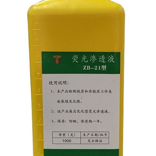 ZB-21型荧光渗透液水洗型荧光渗透剂灵敏度高可替代美国ZL-60D
