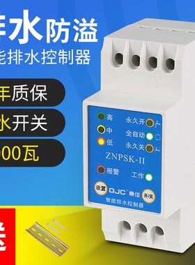 秦佳全自动排水型车库泳池污水地下室防溢液位感应器水位控制开关