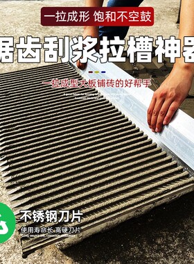 贴瓷砖工具神器泥瓦工找平铺贴不锈钢锯齿抹灰刀齿形刮板带齿刮刀