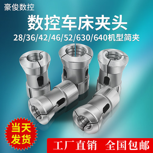 数控车牀夹头主轴筒夹46机36机640型高精CNC弹簧钢夹头圆六四角孔