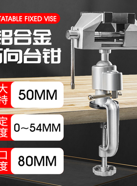 台钳小型多功能家用万向迷你台式小台虎桌钳工作台桌平口360度钳