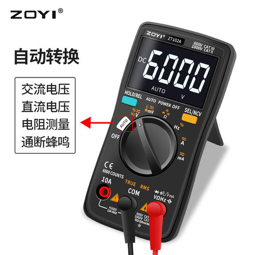 众仪 ZT102A 自动量程数字万用表高精度智能防烧电工维修万能表