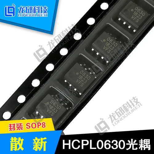 HCPL0630光耦贴片HCPL-0630-500E SOP-8光电耦合器 散新/全新原装