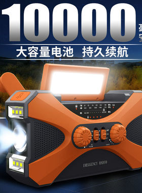 10000毫安多功能防灾应急手摇发电机收音机手电筒太阳能移动充
