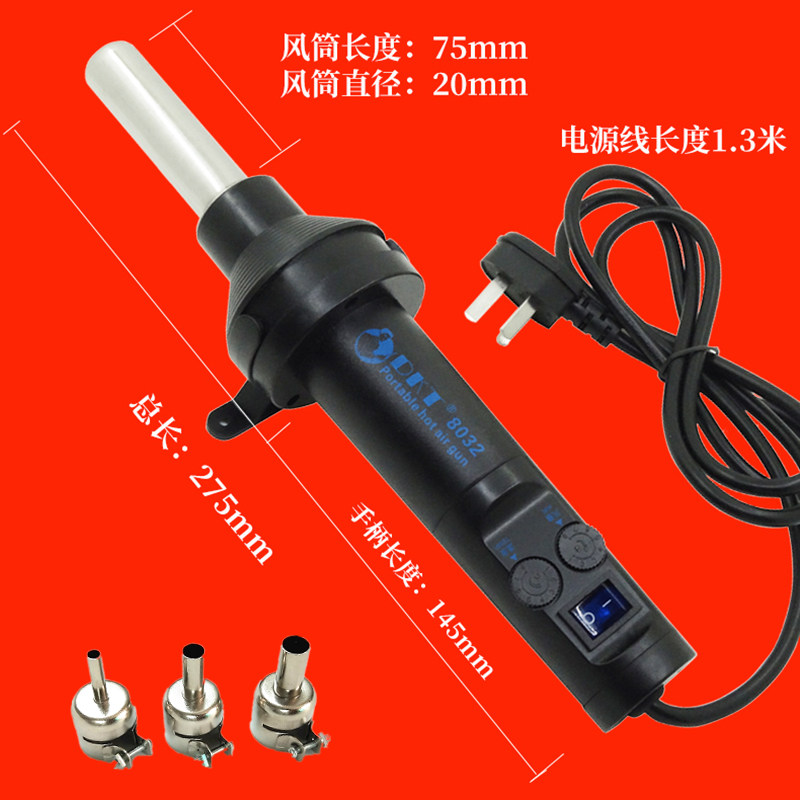 便携式小型热风枪8032可调温热风筒IC芯片拆焊枪手机维修热风台机