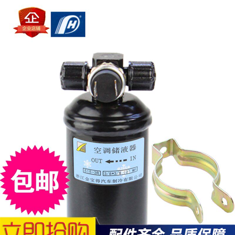 包邮515-3R干燥瓶带阀汽车空调冷气储液杯雪种杯贮液器储液罐直销