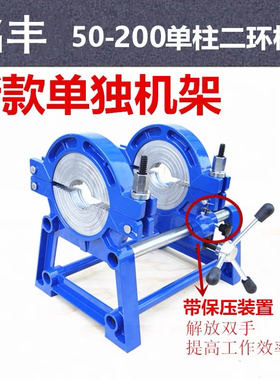 50/63-200四环手动对焊机支两环架机架PE管焊接机对焊机pe对接机