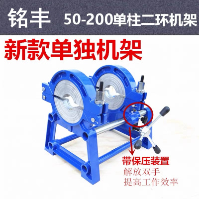 50/63-200四环手动对焊机支两环架机架PE管焊接机对焊机pe对接机