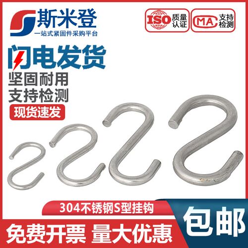 304不锈钢S钩厨房S型挂钩子S形实心横杆金属钩勾子便利工业用承重
