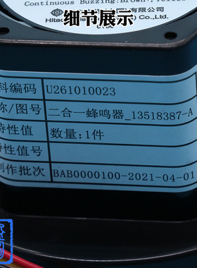 日立电梯配件二合一蜂鸣器 轿顶蜂鸣器 轿顶电子警铃喇叭FMQ-2-1