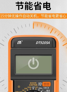 万用电表数字高精度全智能防烧万能表电子电工专用家用套装DT9205