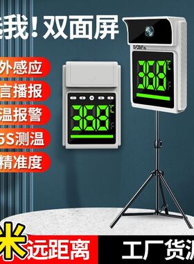 雷勃5米长远距离红外线测温仪立式 体温门口自动电子温度计一体机