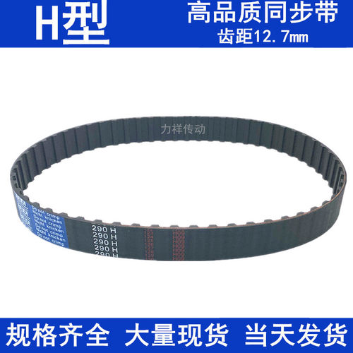 现货同步带145H160 180 185H 190同步轮带橡胶传动带同步皮带优质
