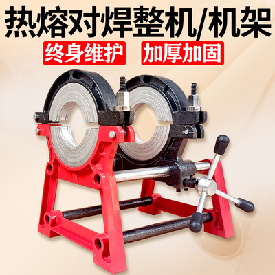 pe管热熔对接机焊接机架pe对接机对焊机手摇式热熔机架子热熔焊机