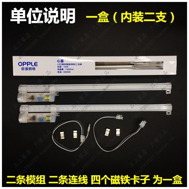 欧普心易 心晶LED模组15W 19W LED长灯管替代H灯管36W 55W 改造板