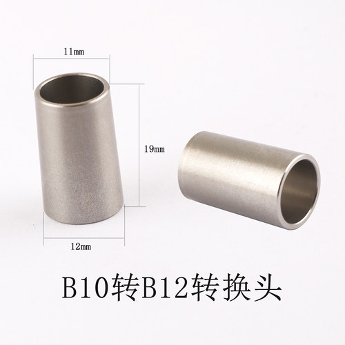 B10转B12转换头B12转B16转换头钻夹头转接套锥度变径转换不锈钢套