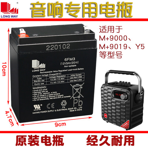 万利达音响电池12v3Ah户外广场舞大容量6FM3电瓶通用M+9000M+9019