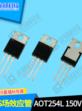 TPS28225DR正品AOT254L原装N沟道MOS场效应管TO-220直插32A 150V