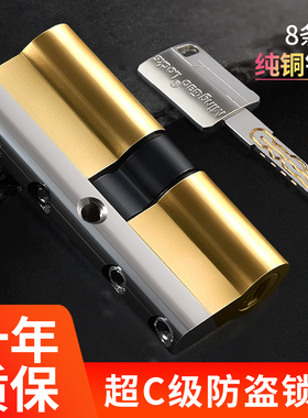 防盗门锁芯超c级门锁通用型家用锁心大门全铜进户门防盗锁d级入户