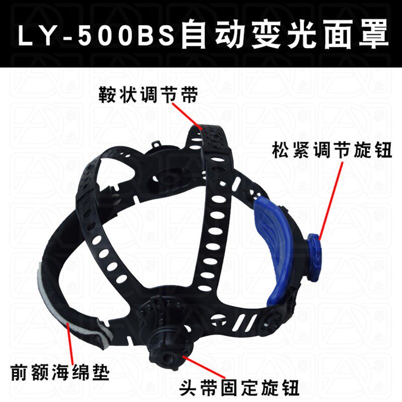 高档太阳能自动变光液晶面罩 LY 500BS 暗度灵敏度时间可调焊帽头